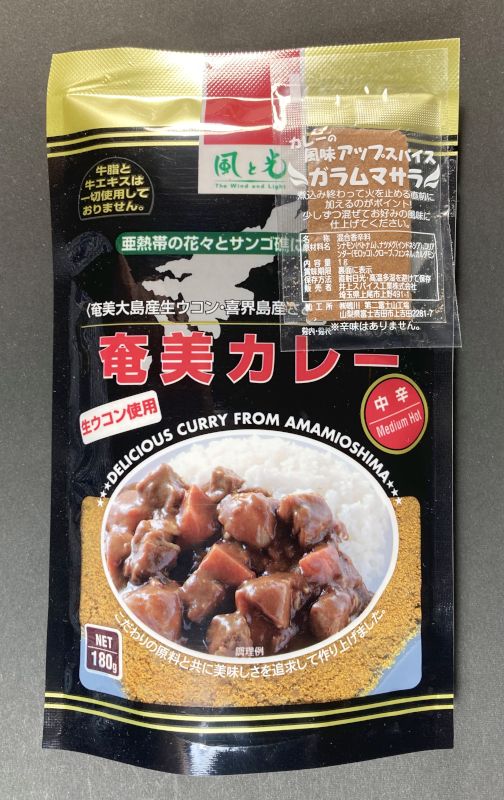 株式会社 風と光 奄美カレー 中辛のパッケージ画像
