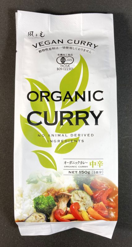 株式会社風と光 VEGAN CURRY ORGANIC CURRY 中辛のパッケージ画像