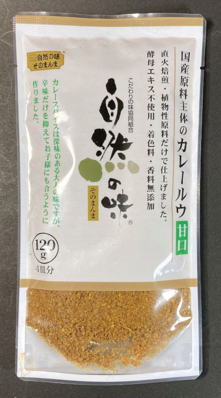 こだわりの味協同組合 自然の味 カレールウ 甘口