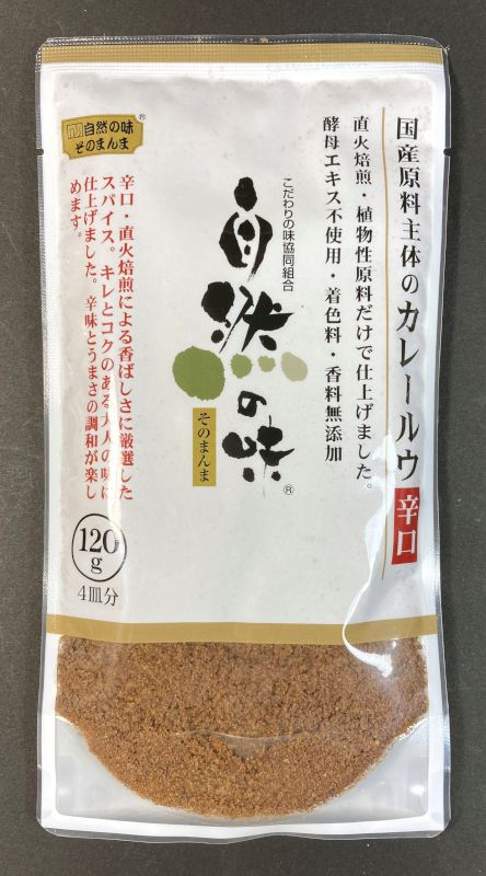 こだわりの味協同組合 自然の味 そのまんま カレールウ 辛口のパッケージ画像