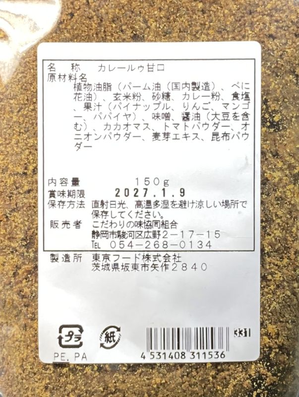 酵母エキス不使用 有機栽培玄米使用 自然の味 そのまんま カレールゥ 甘口のパッケージ裏側
