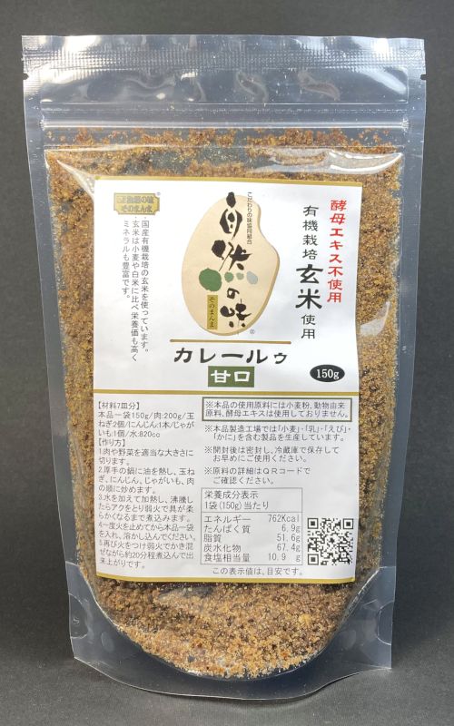 こだわりの味協同組合 酵母エキス不使用 有機栽培玄米使用 自然の味 そのまんま カレールゥ 甘口のパッケージ画像