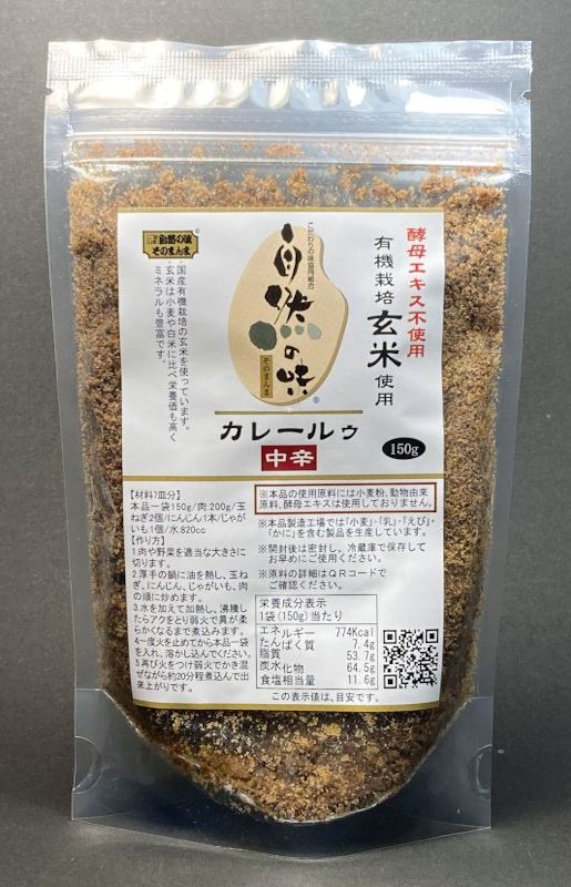 こだわりの味協同組合 酵母エキス不使用 有機栽培玄米使用 自然の味 そのまんま カレールゥ 中辛のパッケージ画像