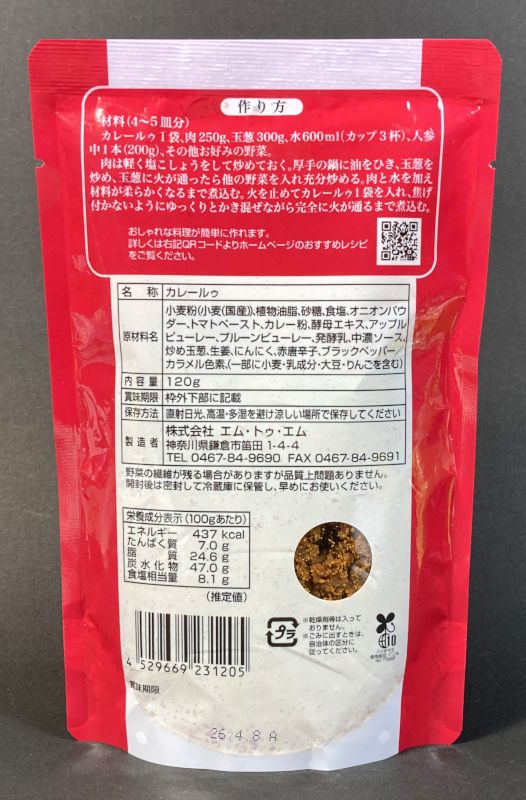 株式会社 エム・トゥ・エム 鎌倉 カレールー 辛口のパッケージ表側