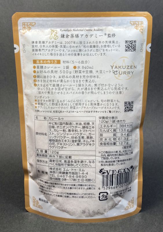 薬膳カレールー 中辛のパッケージ裏側