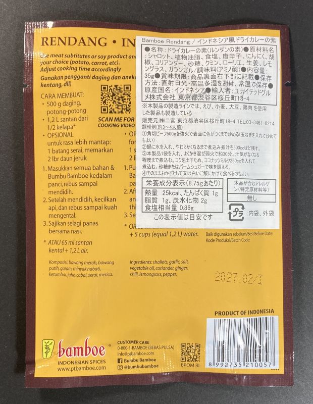 輸入者:ユナイテッドグルメ株式会社 販売元:(株)二宮 bamboe BUMBU RENDANGのパッケージ裏側
