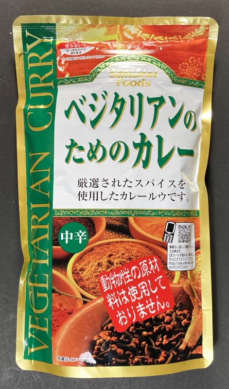 桜井食品株式会社 ベジタリアンのためのカレー 中辛のパッケージ画像