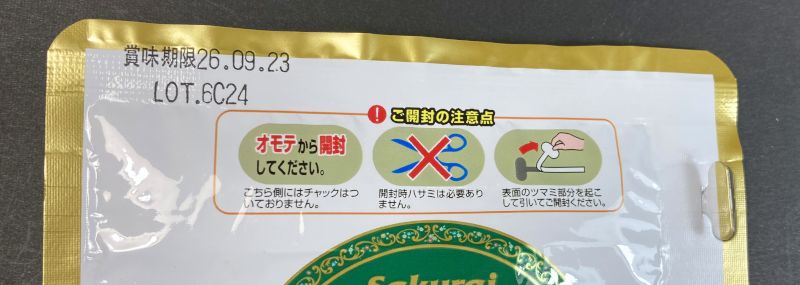 ベジタリアンのためのカレー 中辛のパッケージの開け口のつまみ