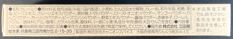 株式会社 三田屋総本家 カレールウ 中辛の原材料名