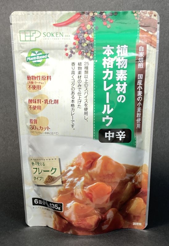 株式会社創建社 植物素材の本格カレールウ 中辛のパッケージ画像