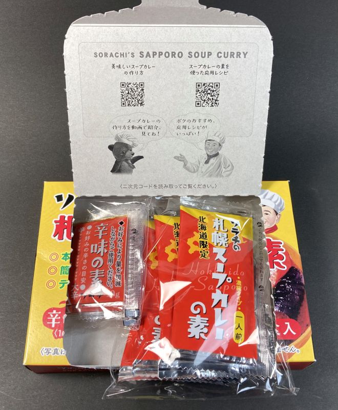 札幌スープカレーの素の中身