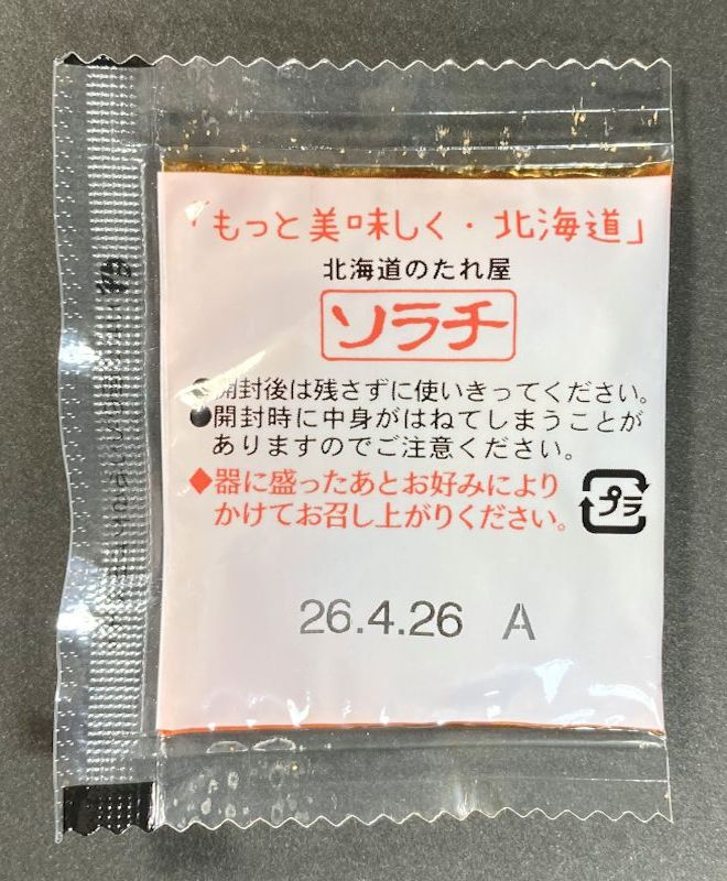 辛味の素小袋裏側