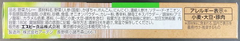 エスビー食品株式会社 1/2日分の野菜 かぼちゃと根菜カレー 中辛の原材料名