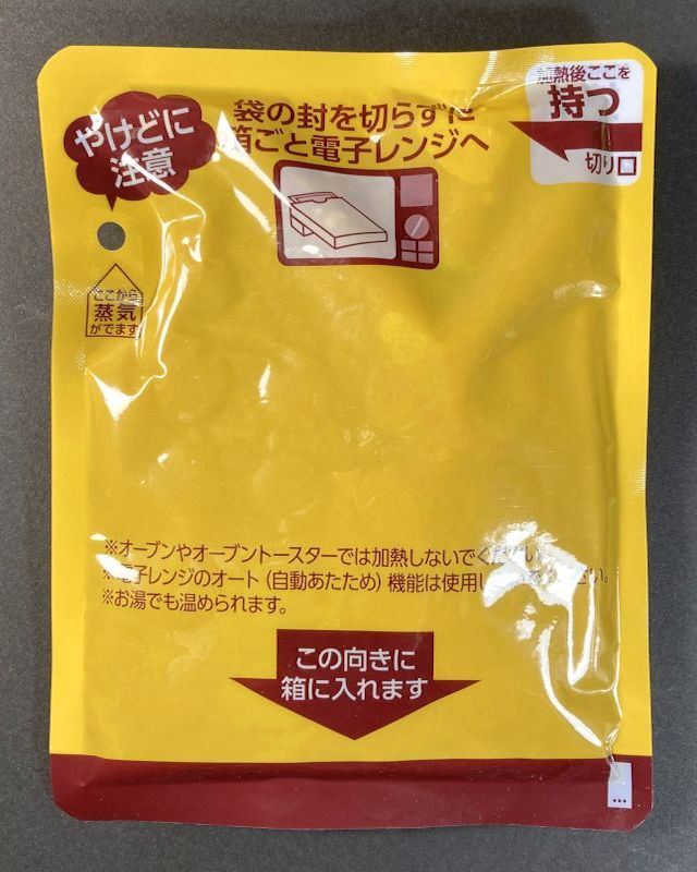 エスビー食品株式会社 1/2日分の野菜 かぼちゃと根菜カレー 中辛のパウチ裏側 