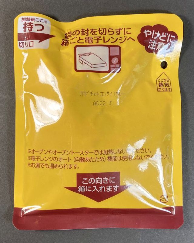 エスビー食品株式会社 1/2日分の野菜 かぼちゃと根菜カレー 中辛のパウチ表側
