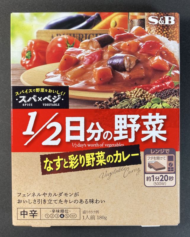 エスビー食品株式会社 1/2日分の野菜 なすと彩り野菜のカレー 中辛のパッケージ画像