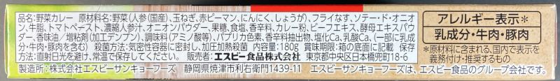 エスビー食品株式会社 1/2日分の野菜 なすと彩り野菜のカレー 中辛の原材料名