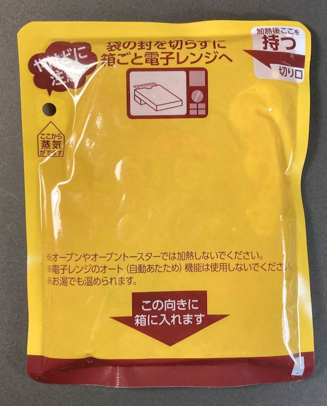 エスビー食品株式会社 1/2日分の野菜 なすと彩り野菜のカレー 中辛のパウチ裏側