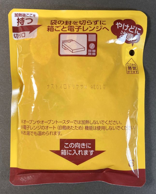 エスビー食品株式会社 1/2日分の野菜 なすと彩り野菜のカレー 中辛のパウチ表側