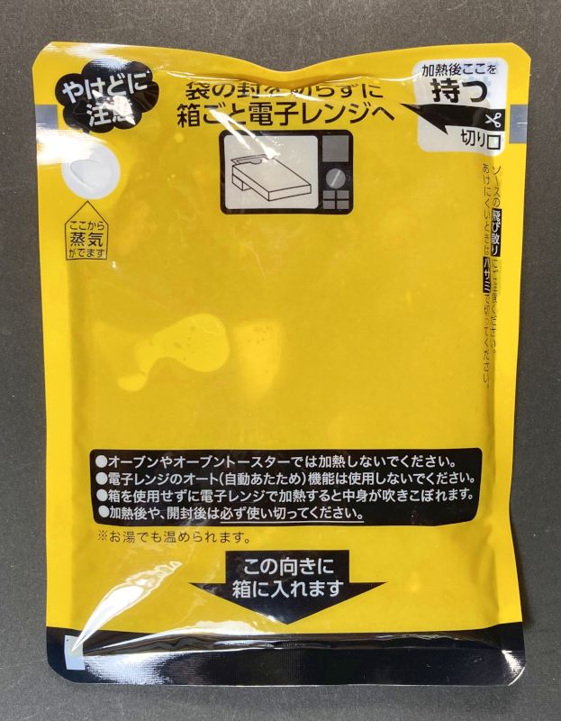 中華屋のカレーライス 中辛のパウチ裏側