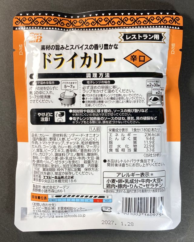 エスビー食品株式会社 ドライカリー 辛口 レストラン用のパッケージ裏側