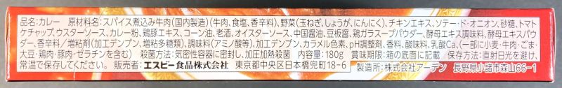 エスビー食品株式会社 噂の名店 保昌 やわらか牛バラカレー 中辛の原材料名