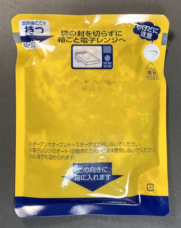 エスビー食品株式会社 噂の名店 保昌 やわらか牛バラカレー 中辛のレトルトパウチ表側
