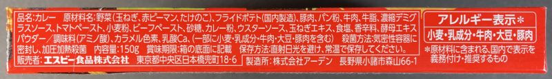 エスピー食品株式会社 あらびき肉&ごろごろ野菜 こく深キーマカレー 中辛の原材料名