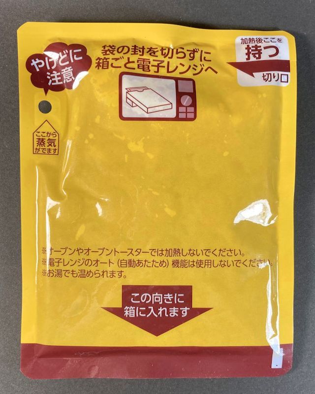 エスピー食品株式会社 あらびき肉&ごろごろ野菜 こく深キーマカレー 中辛のパウチ裏側