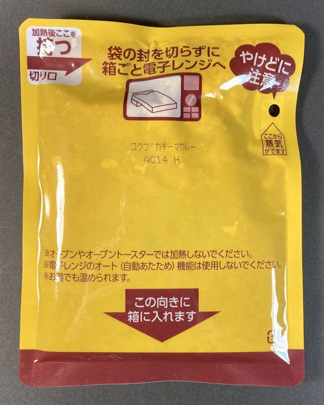 エスピー食品株式会社 あらびき肉&ごろごろ野菜 こく深キーマカレー 中辛のパウチ表側