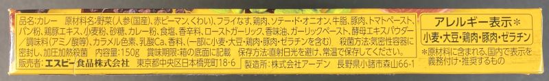 エスピー食品株式会社 あらびき肉&ごろごろ野菜 香ばしキーマカレー ローストガーリックのクセになる香り 中辛の原材料名