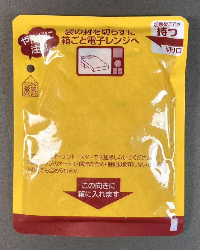 エスピー食品株式会社 あらびき肉&ごろごろ野菜 香ばしキーマカレー ローストガーリックのクセになる香り 中辛のパウチ裏側