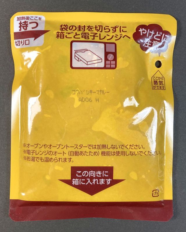 エスピー食品株式会社 あらびき肉&ごろごろ野菜 香ばしキーマカレー ローストガーリックのクセになる香り 中辛のパウチ表側