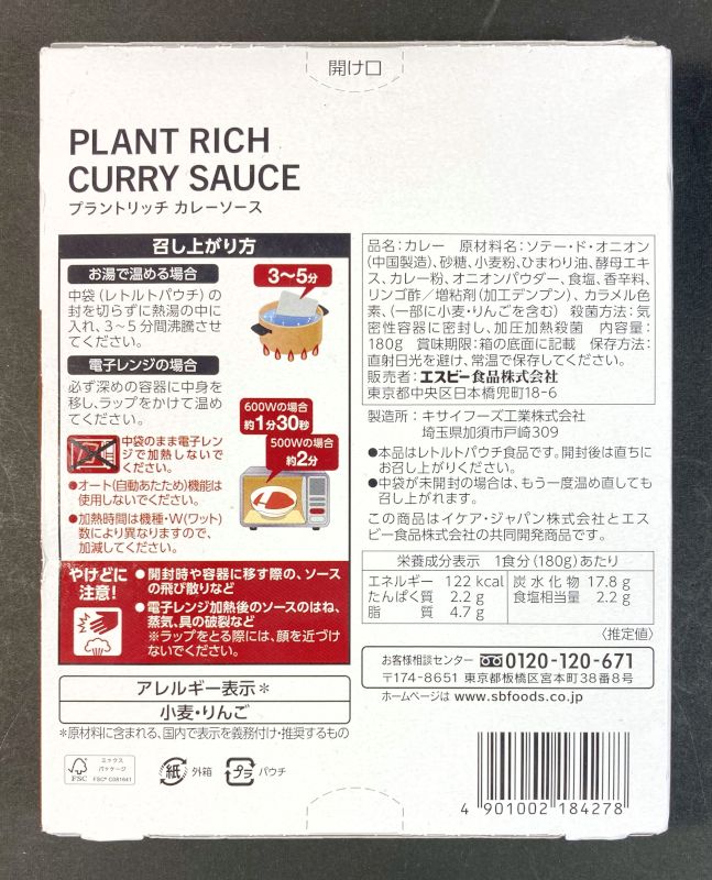 PLANT RICH CURRY SAUCEのパッケージ裏側