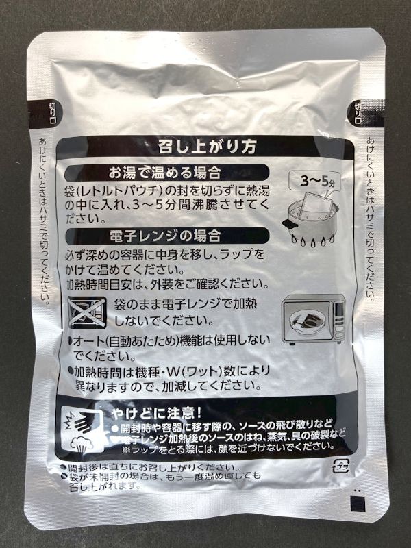 PLANT RICH CURRY SAUCEのパウチ裏側