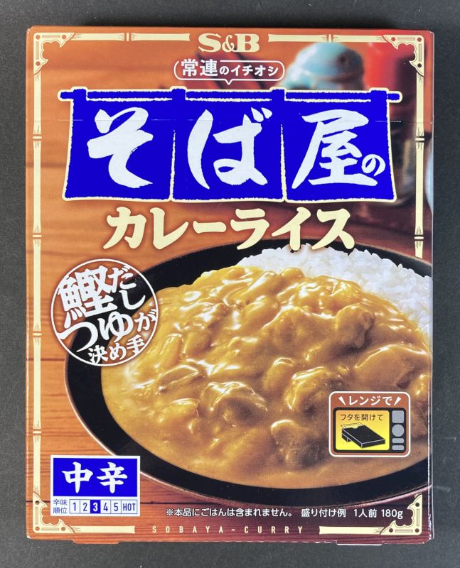 エスビー食品株式会社 常連のイチオシ そば屋のカレーライス 中辛のパッケージ表側