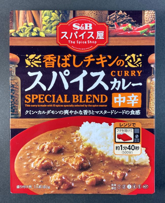 エスビー食品株式会社_香ばしチキンのスパイスカレー_中辛