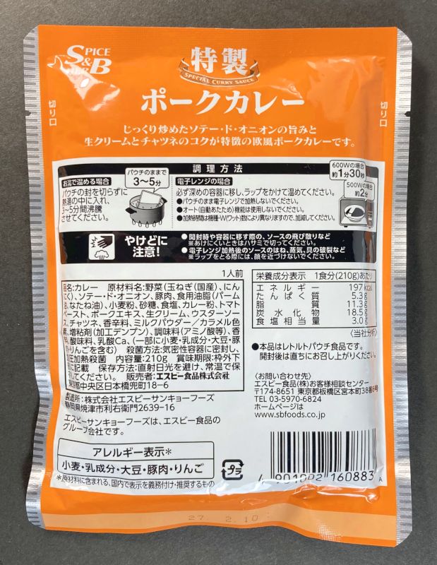 特製 ポークカレー 業務用のパッケージ裏側