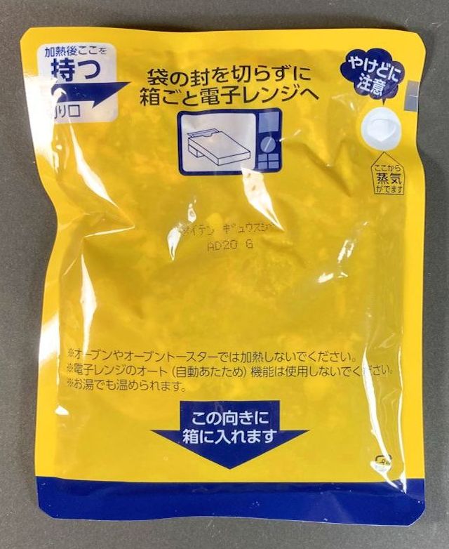 エスビー食品株式会社 噂の名店 京都 丸太町 お食事処 やまびこ とろとろ牛すじカレー 辛口のパウチ表側