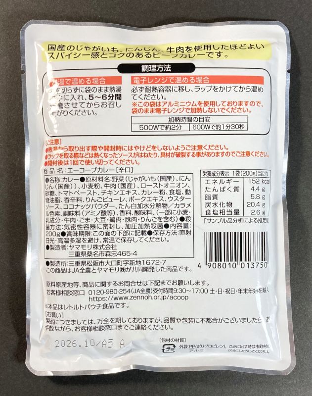 JA A-coop カレー 辛口のパッケージ裏側