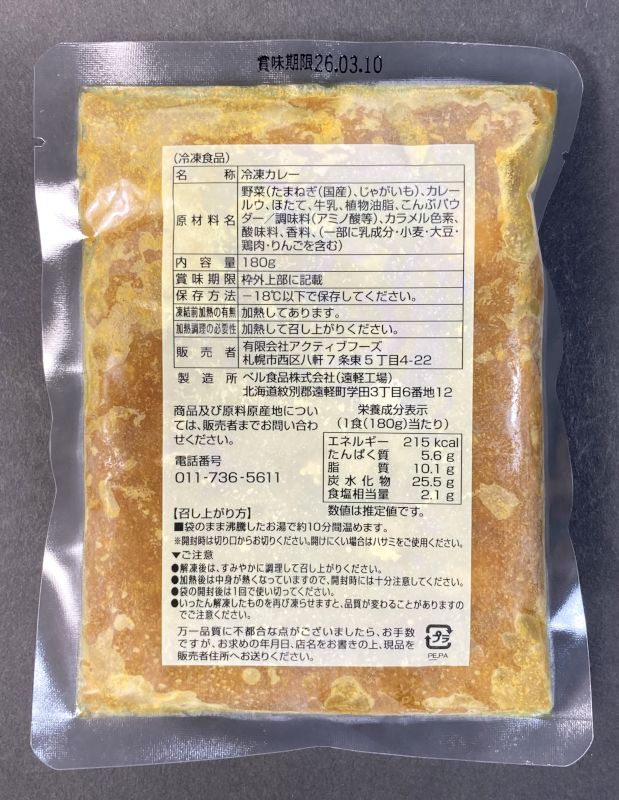株式会社アクティブフーズ KITCHEN ACTIVE 北の大地の 帆立カレーの裏側