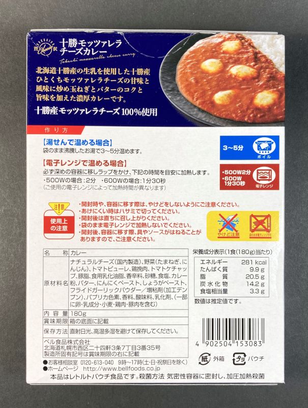 ベル食品株式会社 十勝モッツァレラ チーズカレーのパッケージ裏画像