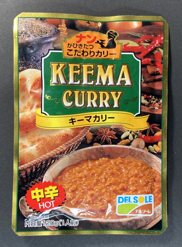 株式会社デルソーレ ナンがひきたつこだわりカレー KEEMA CURRY 中辛のパッケージ画像