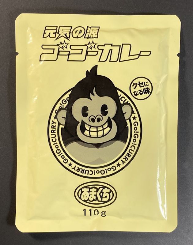 株式会社 ゴーゴーカレーグループ 元気の源 ゴーゴーカレー あまくち 110gのパッケージ画像
