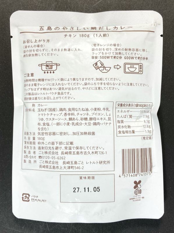 五島のやさしい 鯛だしカレー チキンのパッケージ裏側