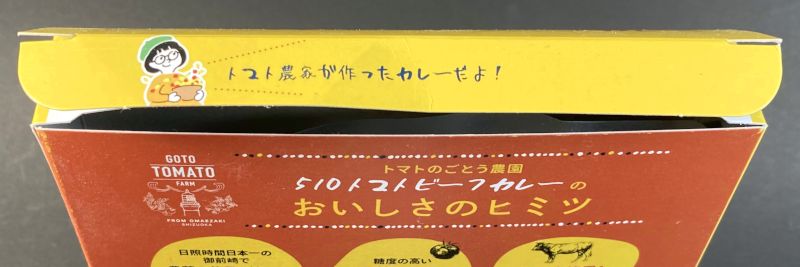 510 トマトビーフカレー 中辛のアピールデザイン
