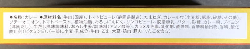 510 トマトビーフカレー 中辛の原材料名