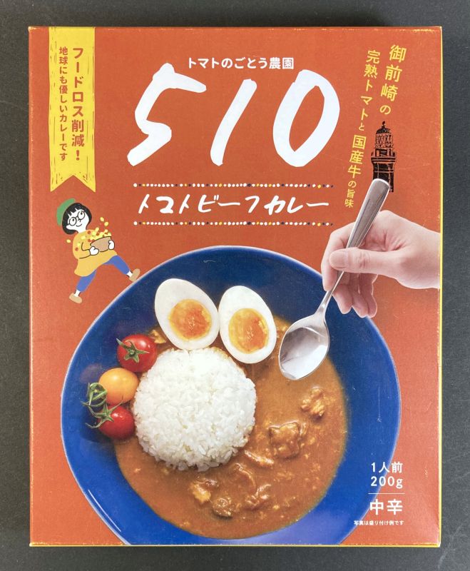株式会社後藤農園 510 トマトビーフカレー 中辛のパッケージ画像