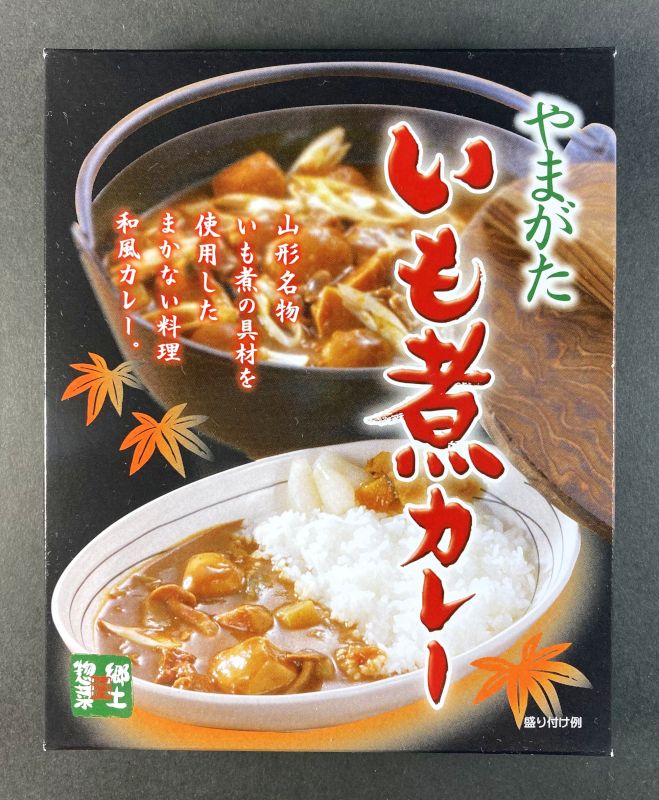 有限会社後藤屋_やまがた_いも煮カレー