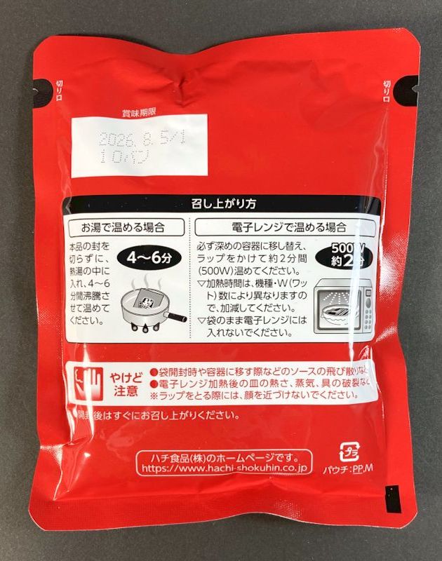 ハチ食品株式会社 赤から 辛味の極み10番カレー 激辛 赤10番のパウチ裏側